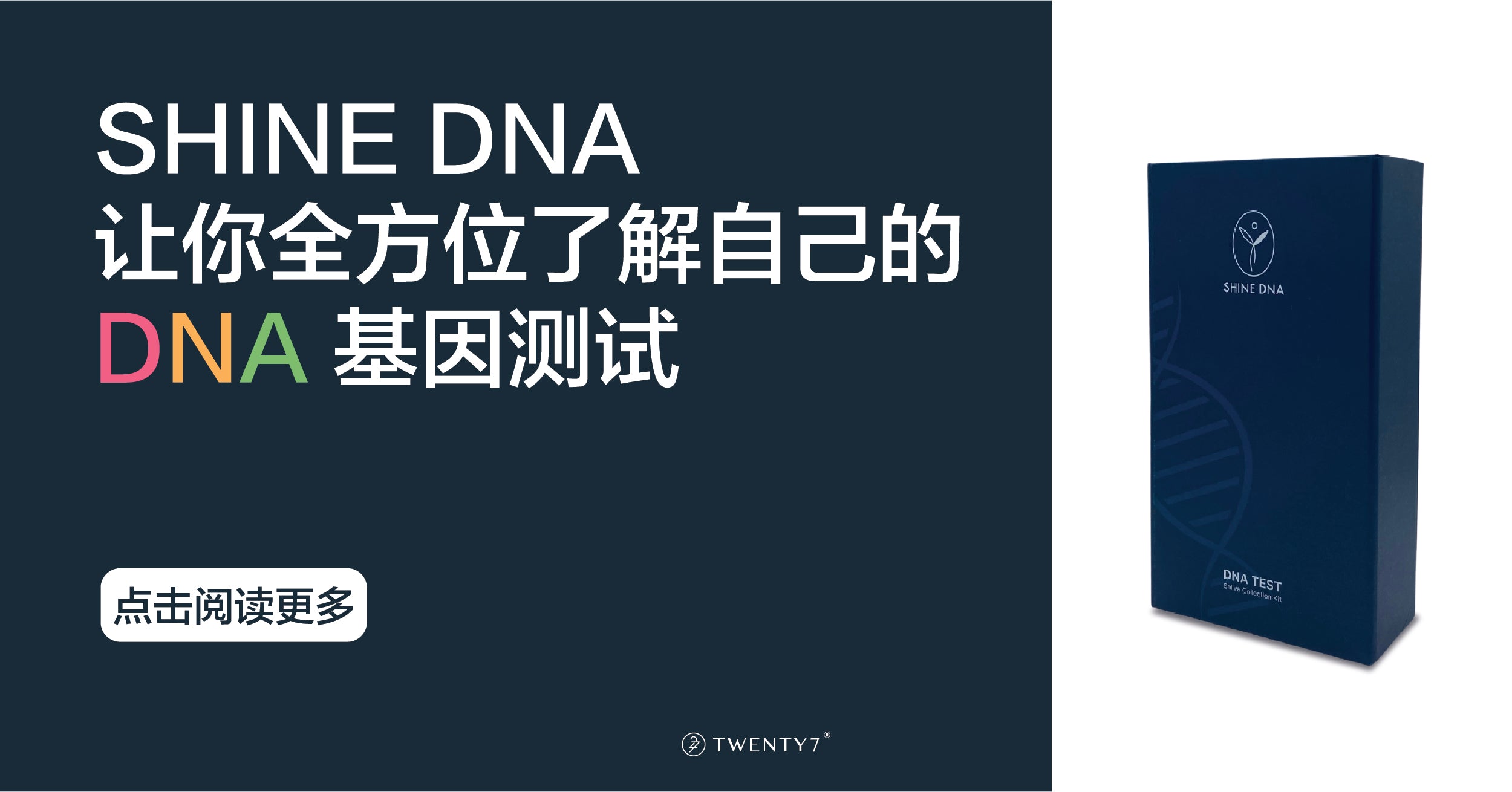 SHINE DNA —— 让你全方位了解自己的 DNA 基因测试