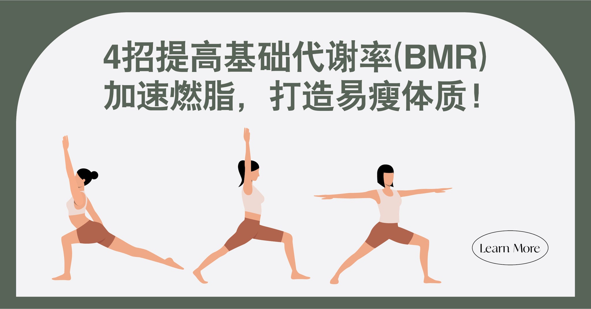 如何提高自己的基础代谢率（BMR）